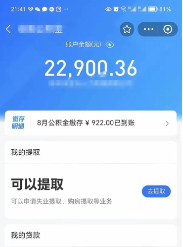 乌海代提公积金（公积金代提取需要什么手续）