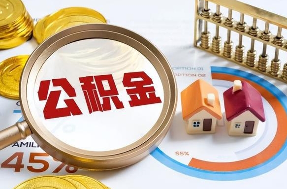 乌海公积金自动离职可以取吗（自动离职住房公积金还能取出来吗）